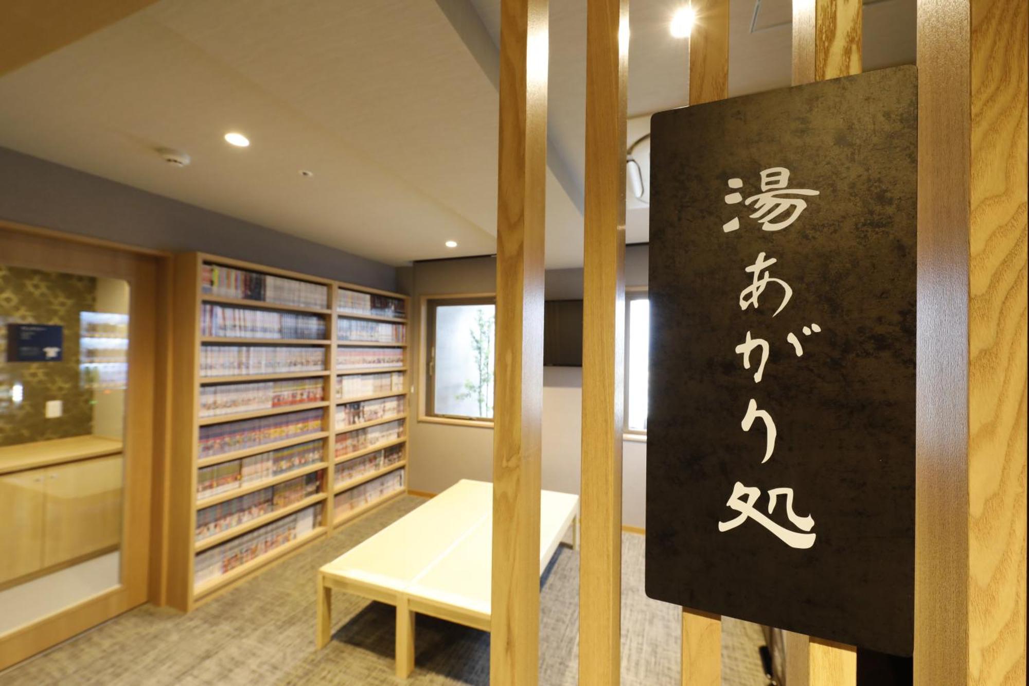 前桥天然温泉多米酒店 前桥市 外观 照片